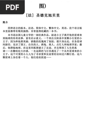 小王子 (The Little Prince)