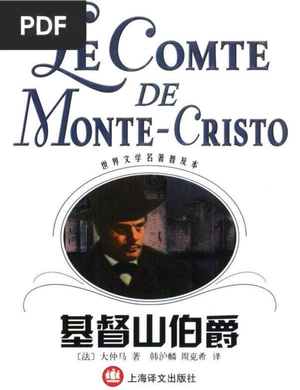 基督山伯爵 (The Count of Monte Cristo)