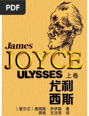 尤利西斯 (Ulysses)