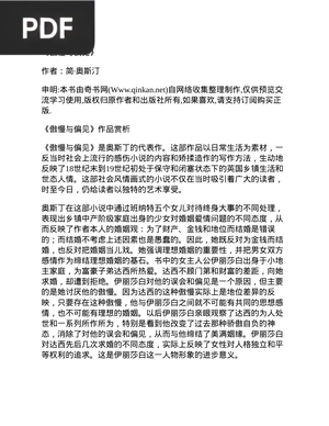 傲慢与偏见 (Pride and Prejudice)