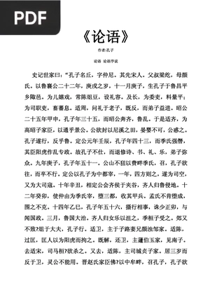 论语 (The Analects)