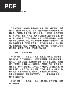 牡丹亭 (The Peony Pavilion)