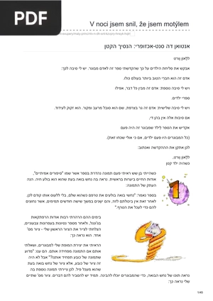 הנסיך הקטן (The Little Prince)