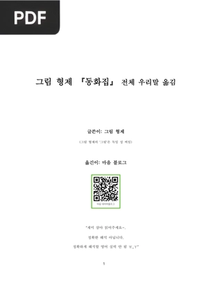 동화집 그림 형제 (Grimms' Fairy Tales)