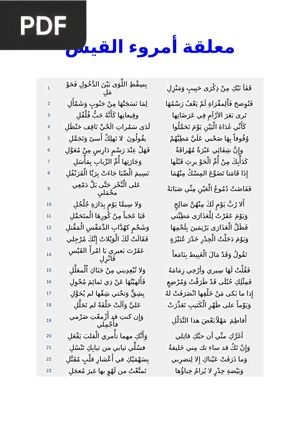 معلقة أمروء القيس