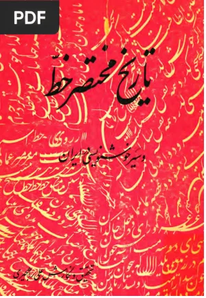 A Brief History of Calligraphy