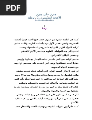 الأجنحة المتكسرة (Broken Wings)