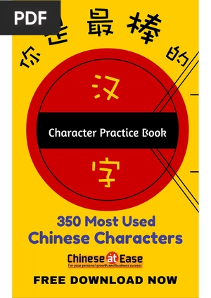 Chinese Character Practice Book