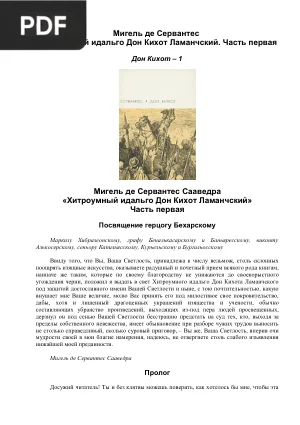 Дон Кихот (Don Quixote)