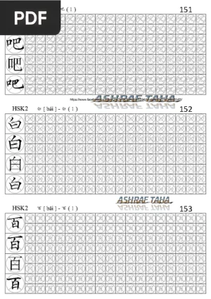 HSK 2 Character Writing Practice Sheets