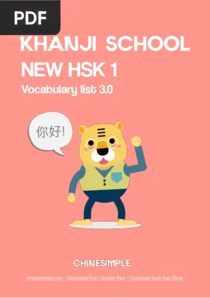 New HSK 1 Vocabulary List (3.0)