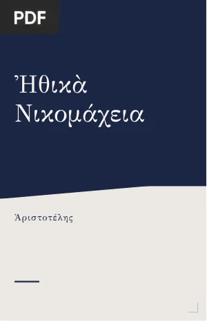 Nicomachean Ethics