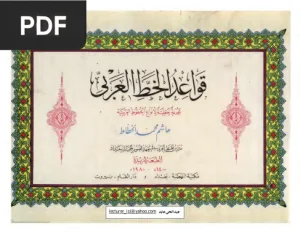 Qawaid al-Khatt al-Arabi (Arabic Calligraphy Rules)