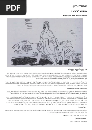 שמשון: רומן (Samson: A Novel)