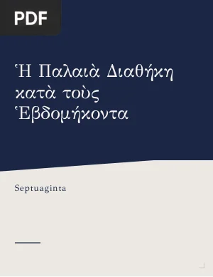 Septuagint