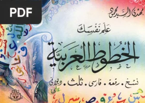 Teach Yourself Arabic Calligraphy: Five Scripts