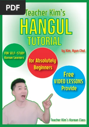 Teacher Kim's Hangul Tutorial