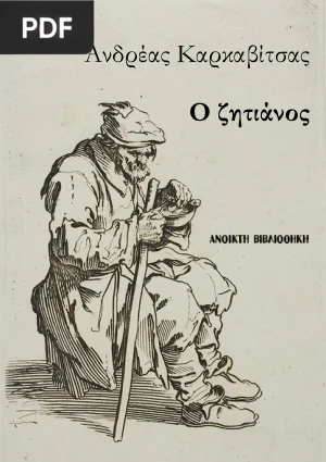 The Beggar