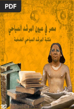 The Gods of the Egyptians Vol. II