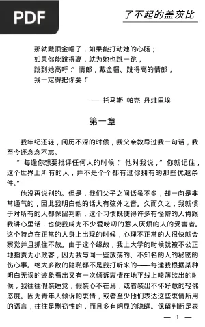 了不起的盖茨比 (The Great Gatsby)