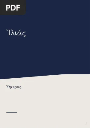 The Iliad