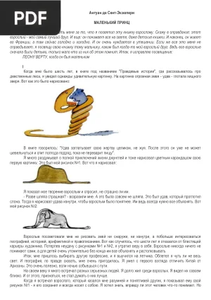 Маленький принц (The Little Prince)