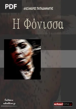 The Murderess
