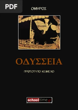 The Odyssey