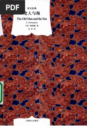 老人与海 (The Old Man and the Sea)