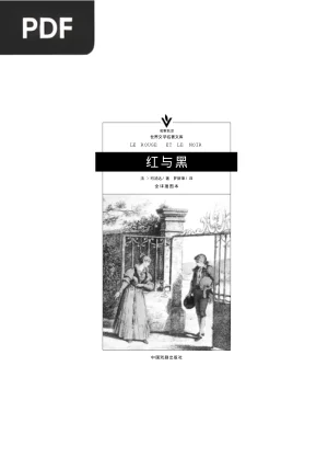 红与黑 (The Red and the Black)